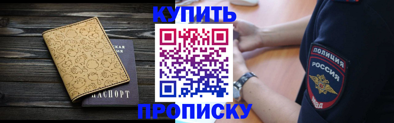 прописка гарантия в Меленках