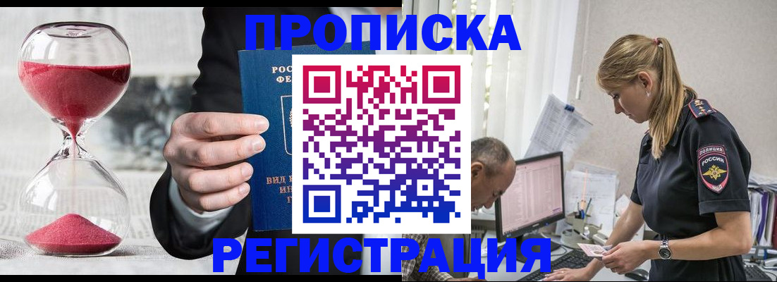 временная регистрация для всех в Меленках