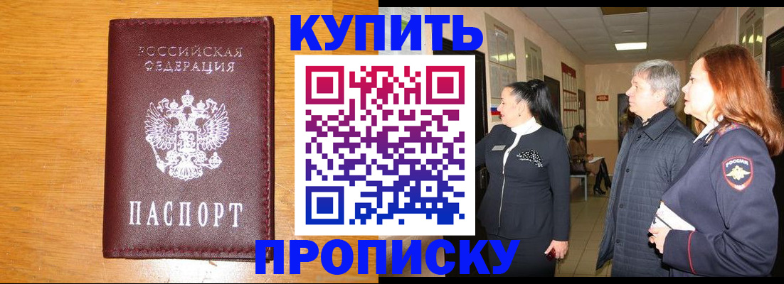 временная регистрация для школы в Меленках