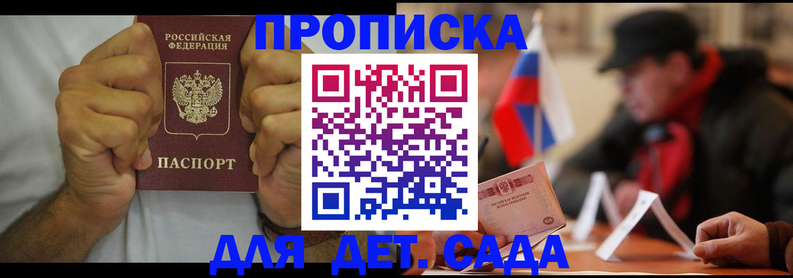 прописка законно в Меленках