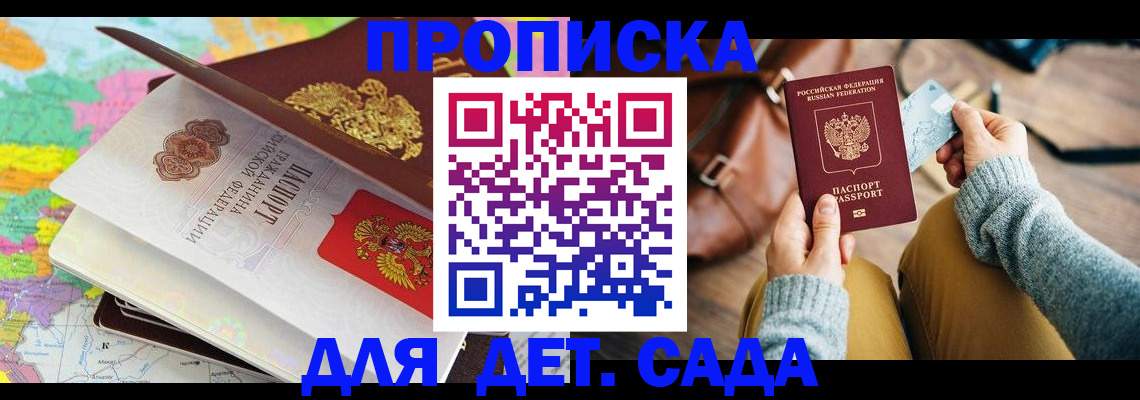 временная регистрация для школы в Меленках
